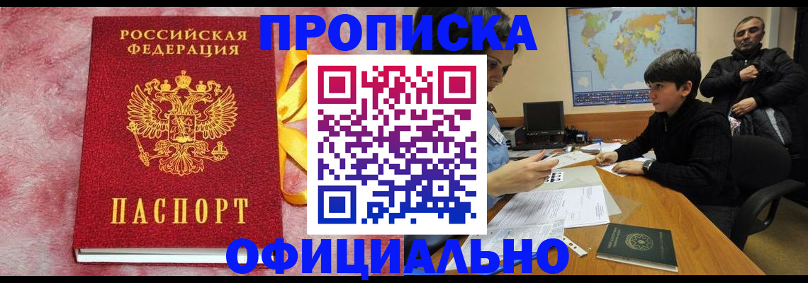 прописка 2025 в Болхове
